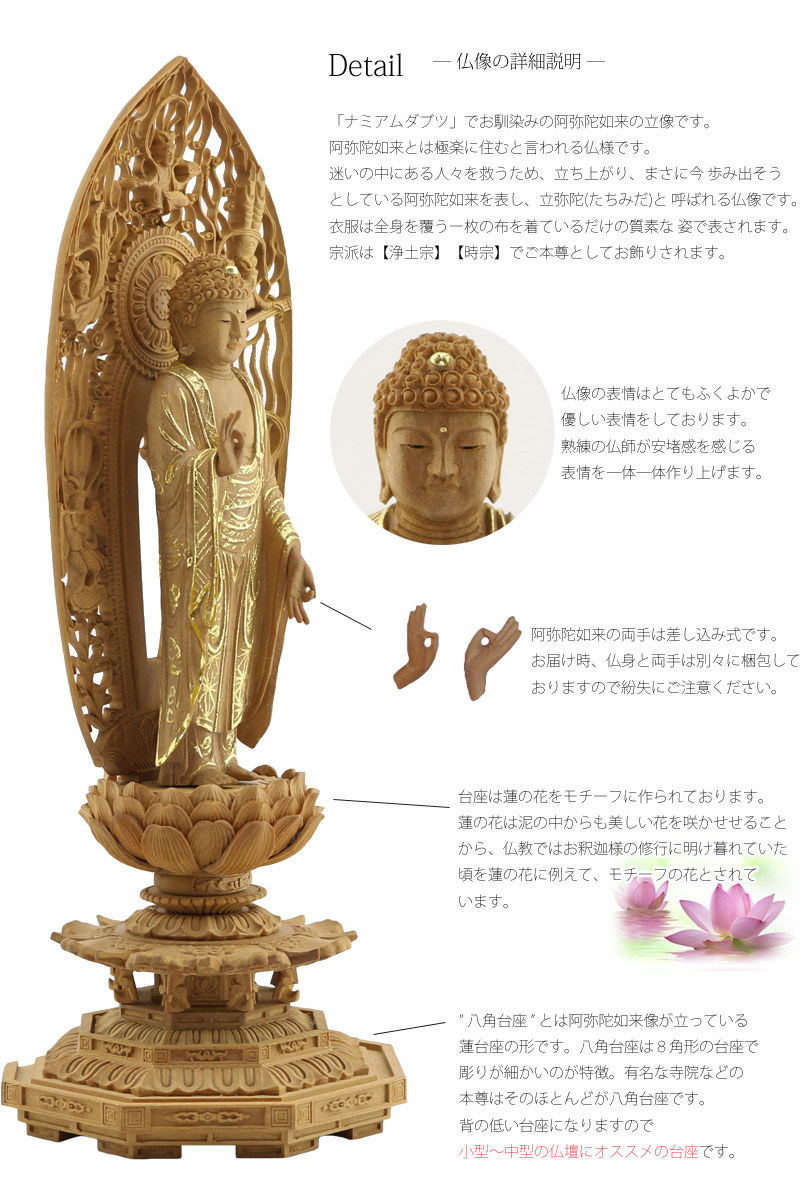 檀木仏像 八角台座 舟立弥陀 眼入り【浄土宗・時宗】の商品画像4枚目