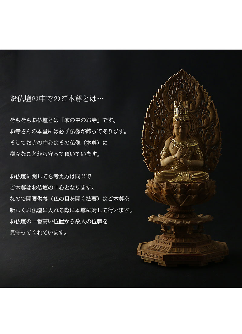 檀木仏像 八角台座 大日如来 眼入り【真言宗】の商品画像2枚目