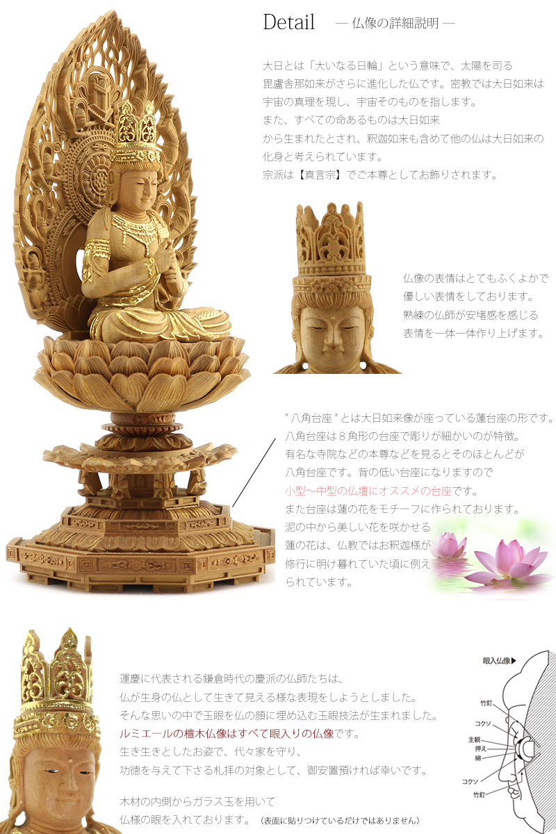 檀木仏像 八角台座 大日如来 眼入り【真言宗】の商品画像4枚目