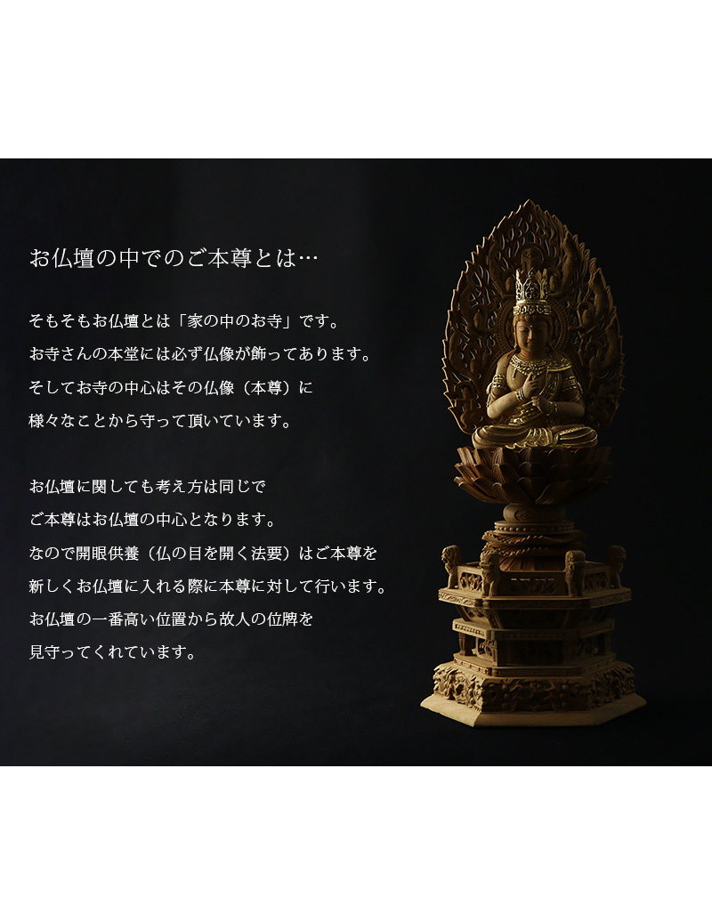 檀木仏像 六角鬼面麒麟台座 大日如来 眼入り【真言宗】の商品画像2枚目