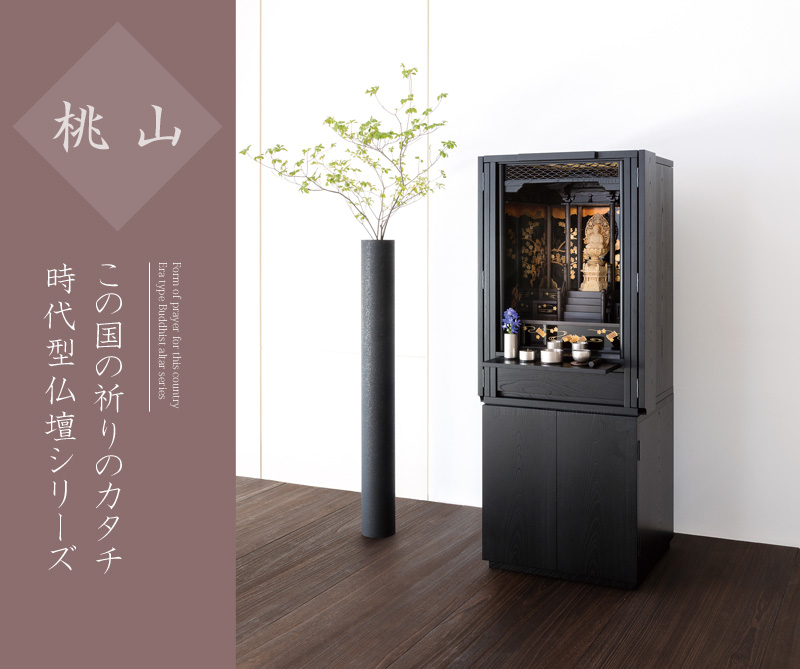 時代型仏壇 桃山の商品画像1枚目