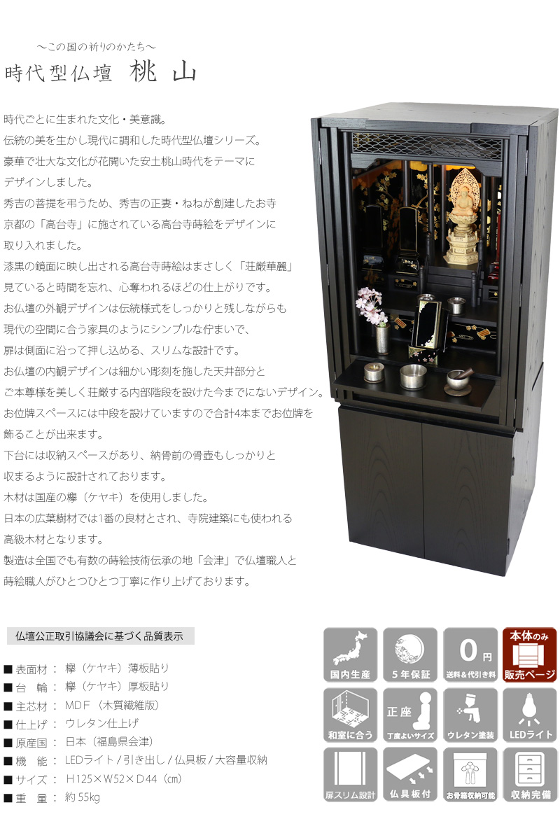時代型仏壇 桃山の商品画像2枚目