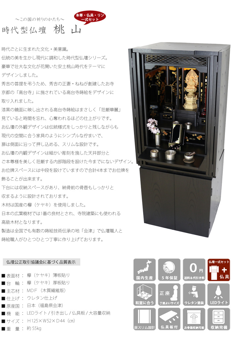 【選べる仏具付】時代型仏壇セット 桃山の商品画像2枚目