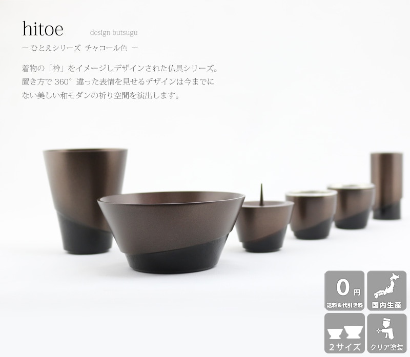 モダン仏具 ひとえ チャコールの商品画像1枚目