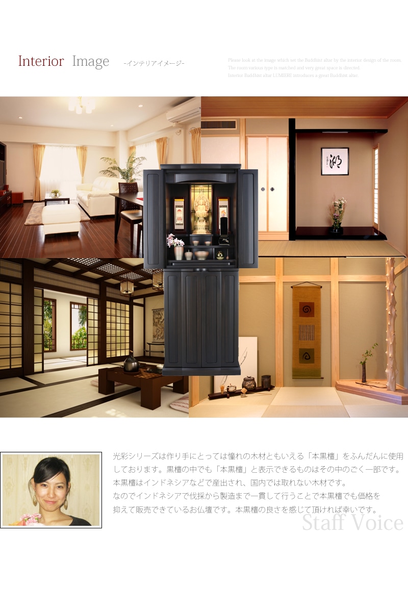 和モダン仏壇 光彩 本黒檀 台付タイプの商品画像13枚目