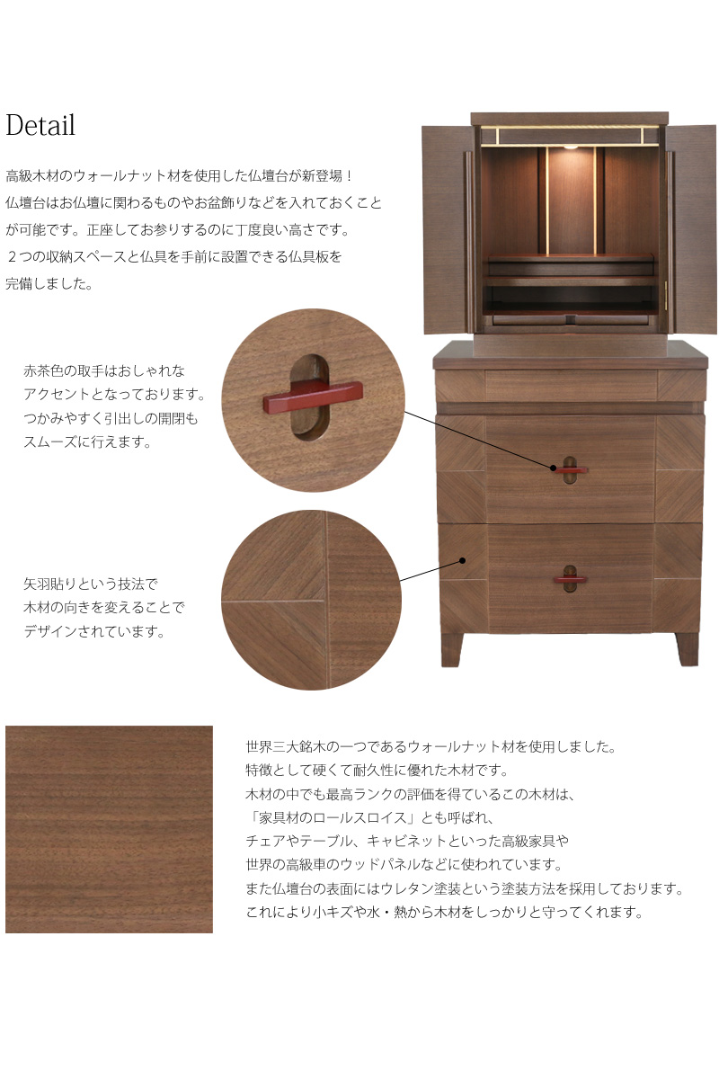高級木材のウォールナット材を使用した仏壇台が新登場!