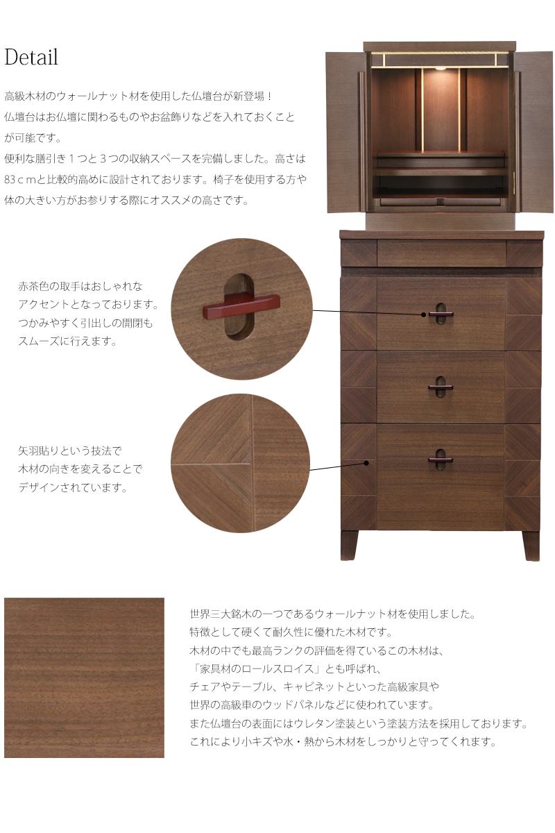 高級木材のウォールナット材を使用した仏壇台が新登場!