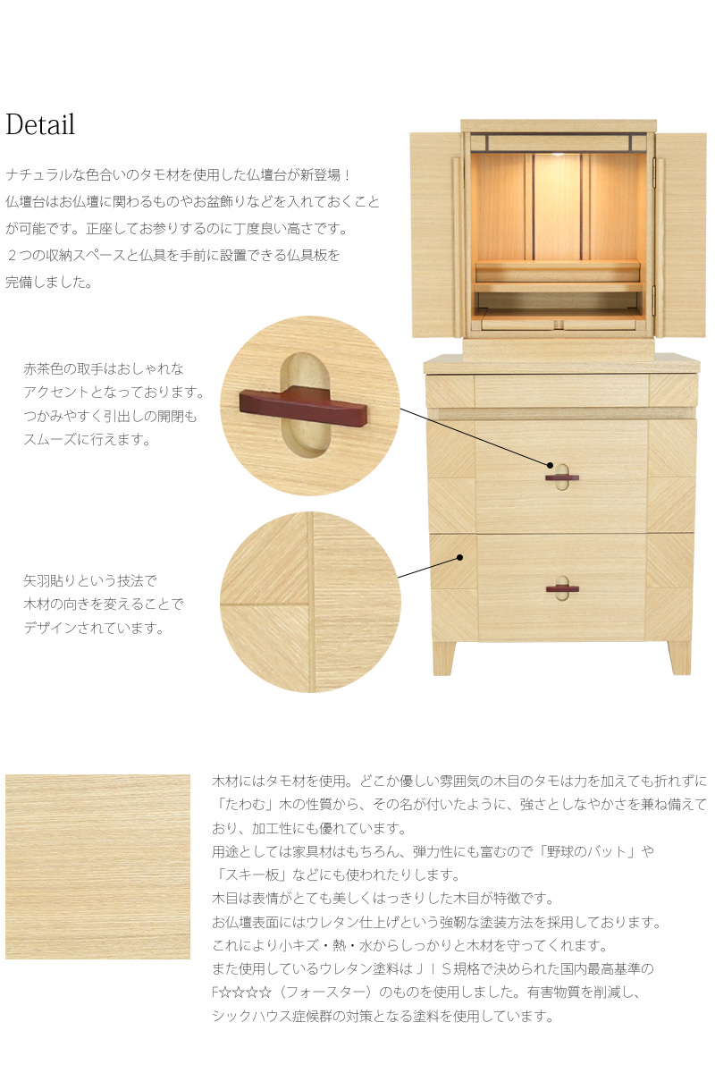 ナチュラルな質感のタモ材を使用した仏壇台が新登場!