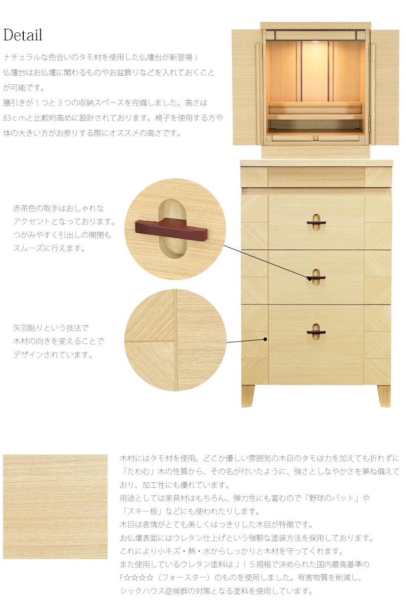 ナチュラルな質感のタモ材を使用した仏壇台が新登場!