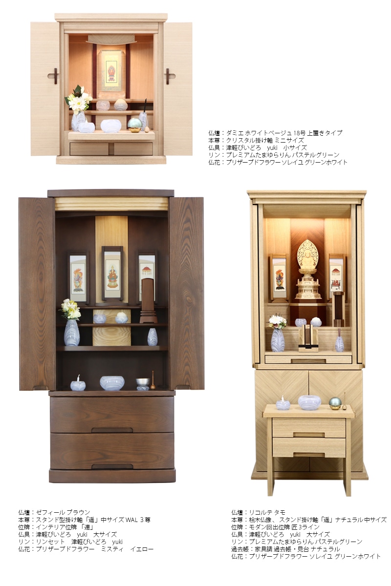 大サイズ・小サイズがあります。お仏壇に入れた際のサイズ感をご覧ください。