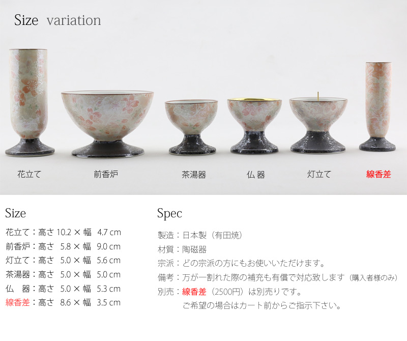 仏具の詳細サイズとスペック表です。