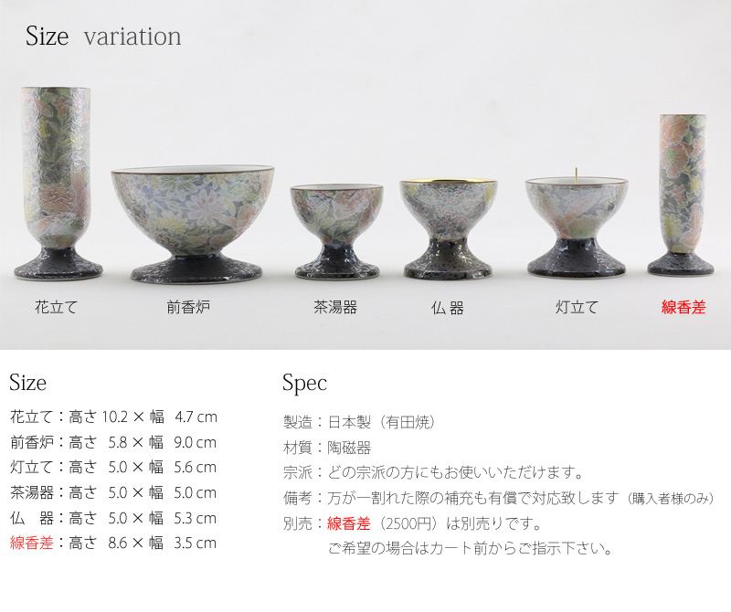 仏具の詳細サイズとスペック表です。