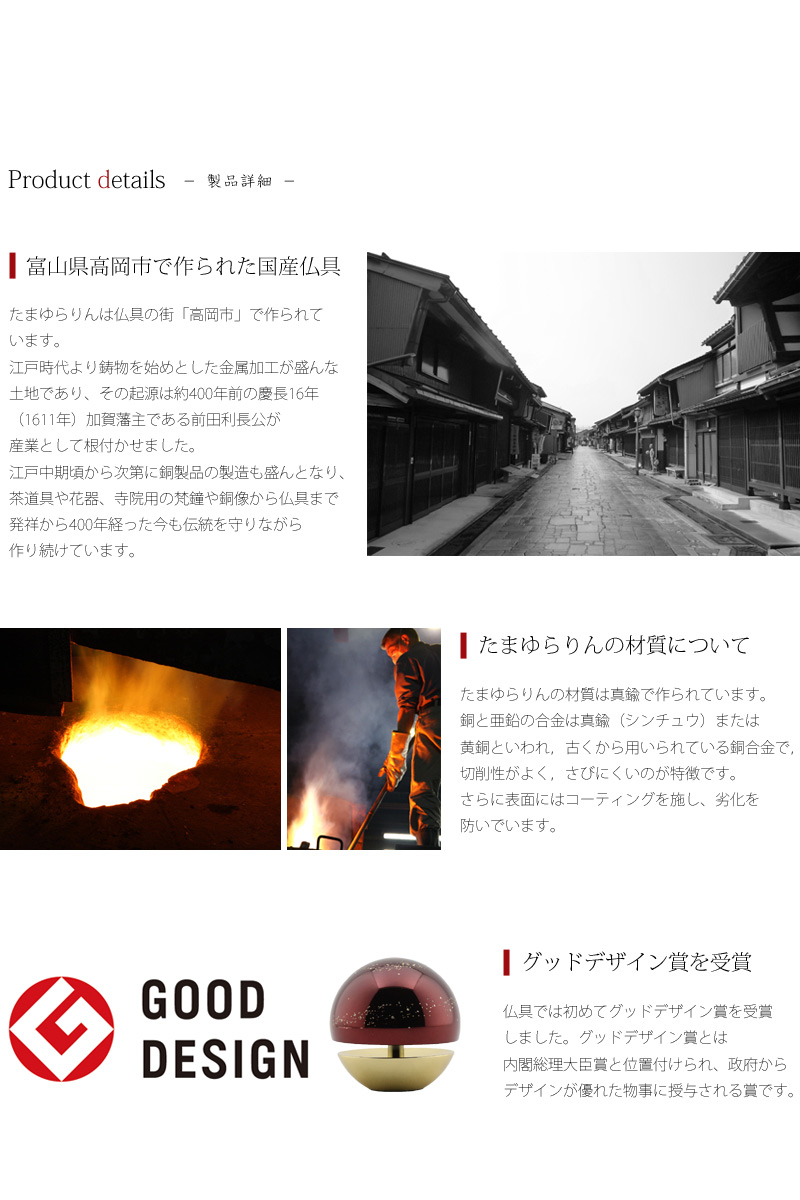 たまゆらりんの材質・産地・グッドデザイン賞の説明