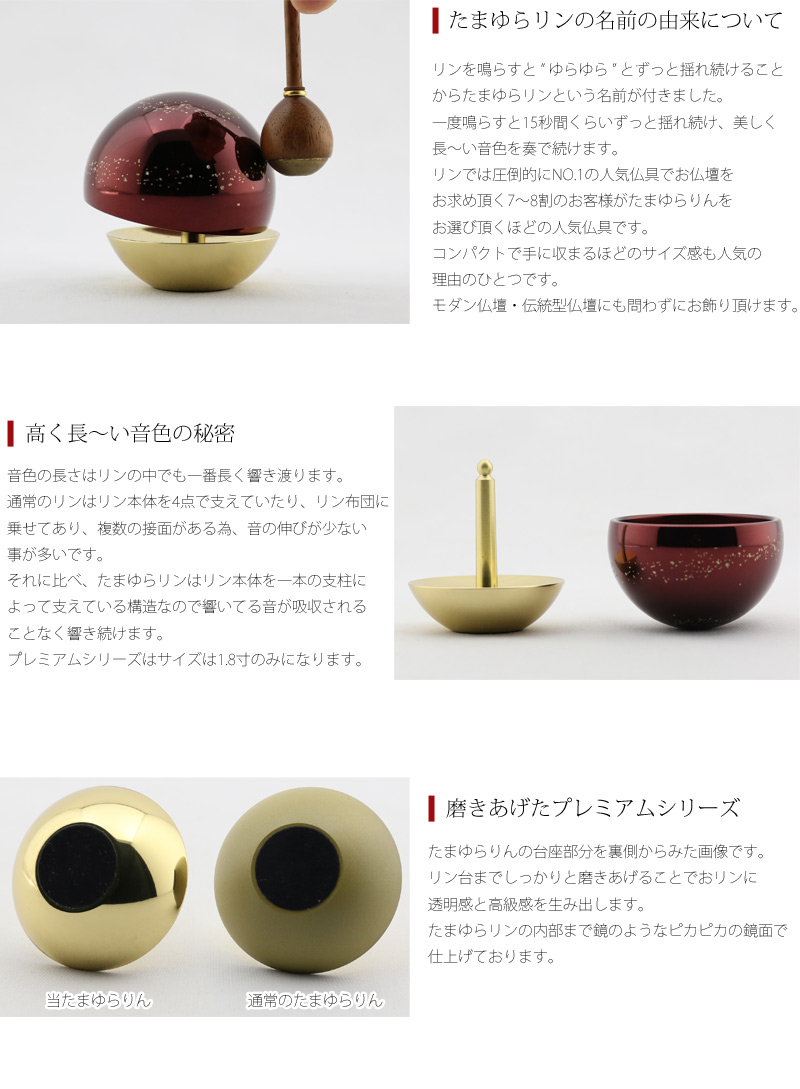 たまゆらリンの名前の由来、リンの長い音色の秘密、通常のたまゆらりんとプレミアムシリーズの違い