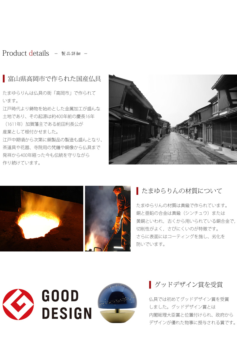 たまゆらりんの材質・産地・グッドデザイン賞の説明