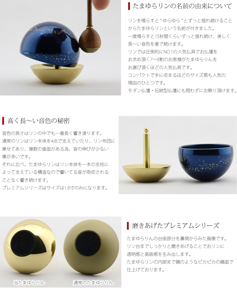 たまゆらリンの名前の由来、リンの長い音色の秘密、通常のたまゆらりんとプレミアムシリーズの違い