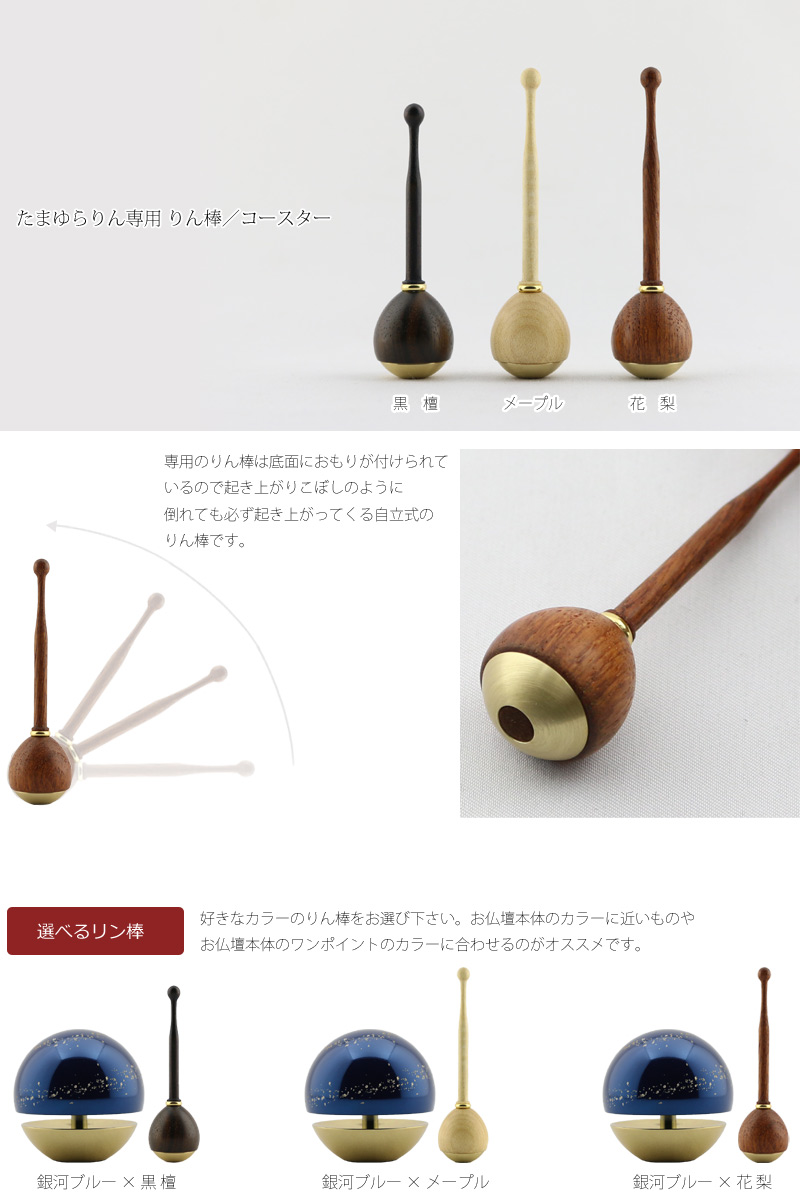 たまゆらりんのりん棒は3種類からお選びいただけます