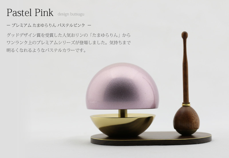 「たまゆらりん」からワンランク上のプレミアムシリーズが登場!