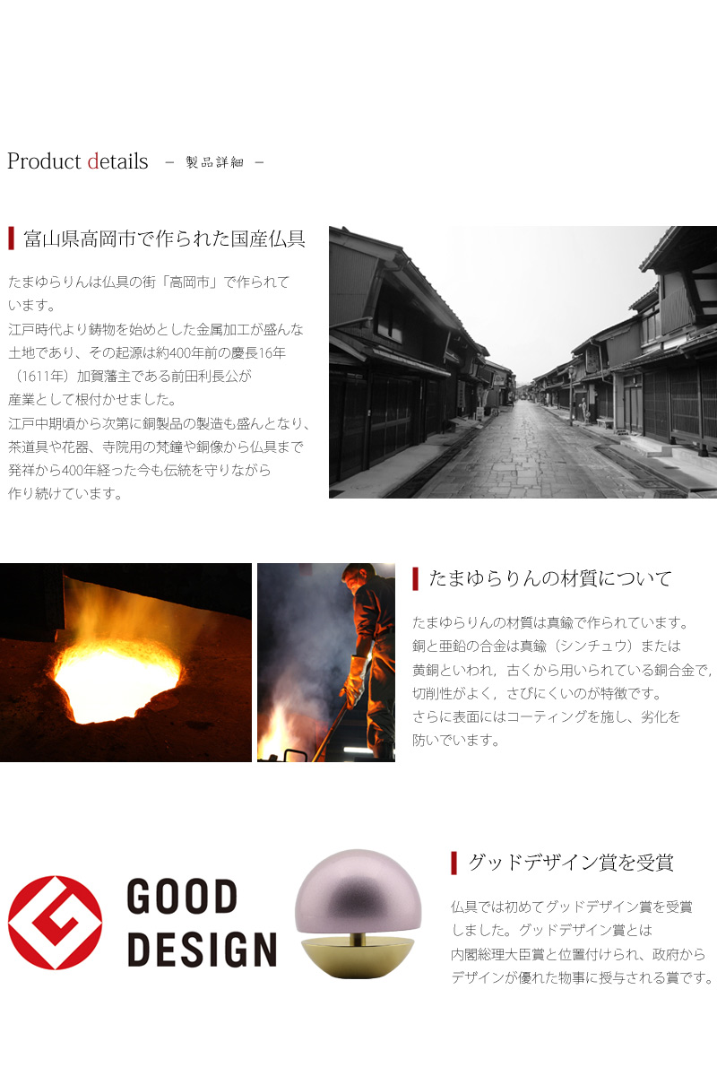 たまゆらりんの材質・産地・グッドデザイン賞の説明