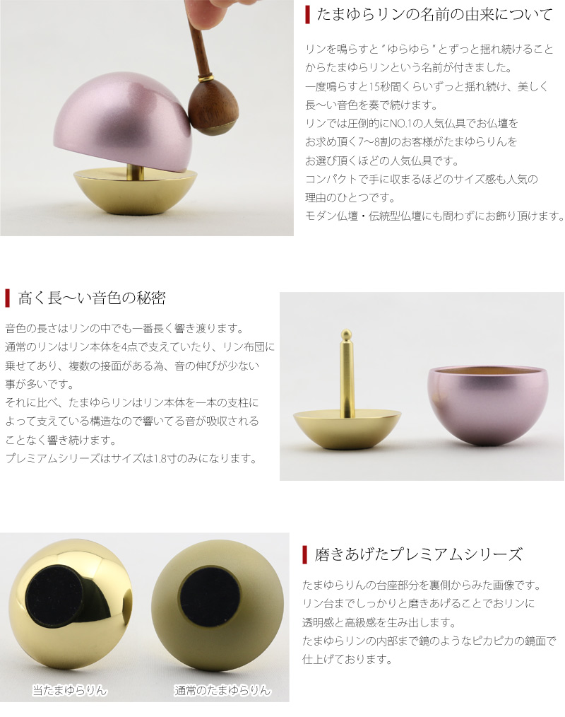 たまゆらリンの名前の由来、リンの長い音色の秘密、通常のたまゆらりんとプレミアムシリーズの違い