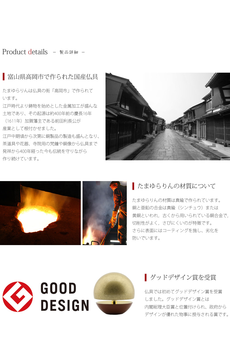 たまゆらりんの材質・産地・グッドデザイン賞の説明