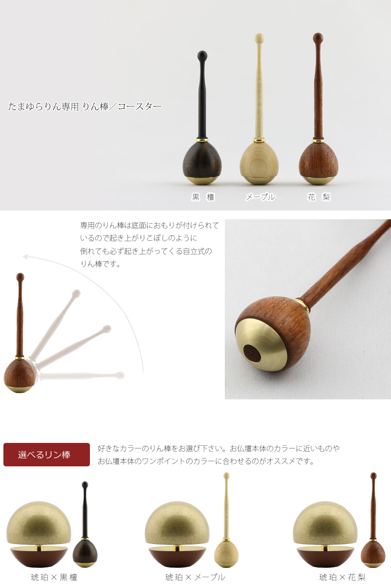 たまゆらりんのりん棒は3種類からお選びいただけます