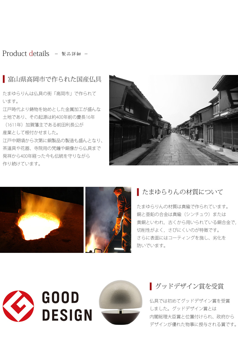 たまゆらりんの材質・産地・グッドデザイン賞の説明