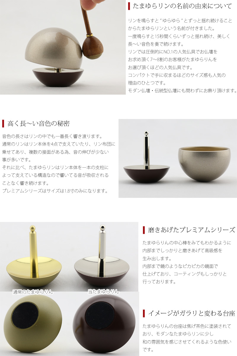 たまゆらリンの名前の由来、リンの長い音色の秘密、通常のたまゆらりんとプレミアムシリーズの違い