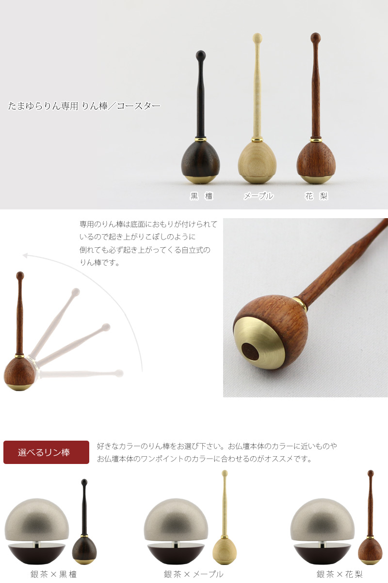 たまゆらりんのりん棒は3種類からお選びいただけます