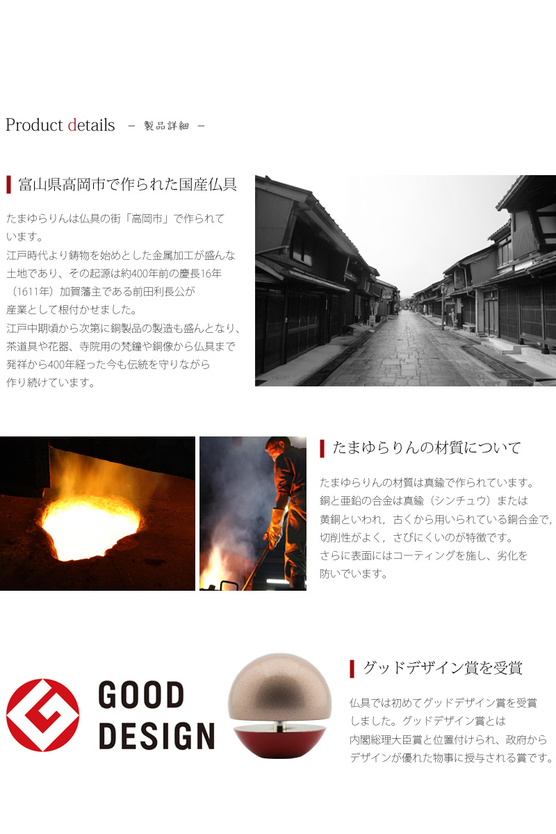 たまゆらりんの材質・産地・グッドデザイン賞の説明