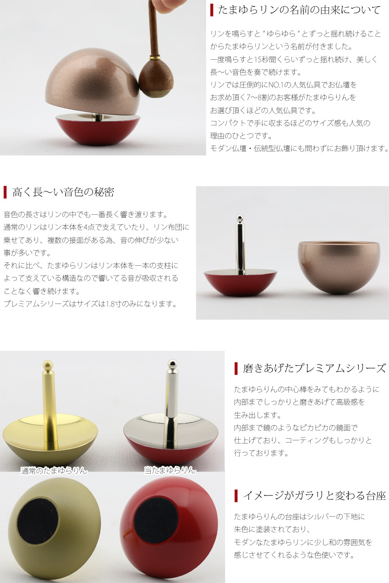たまゆらリンの名前の由来、リンの長い音色の秘密、通常のたまゆらりんとプレミアムシリーズの違い