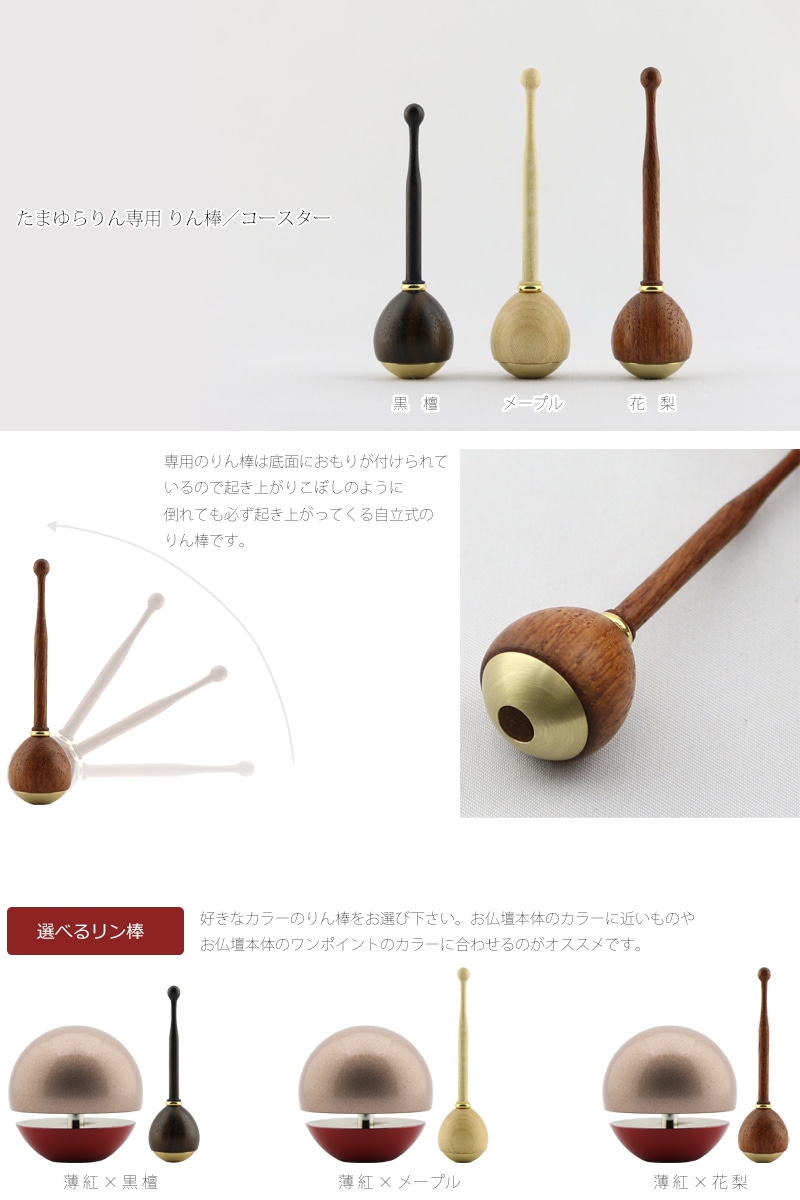 たまゆらりんのりん棒は3種類からお選びいただけます