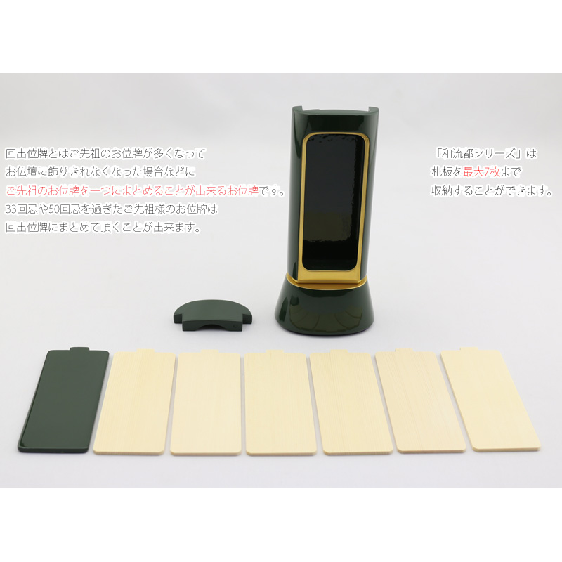 回出位牌の札板は全部で7枚あります。