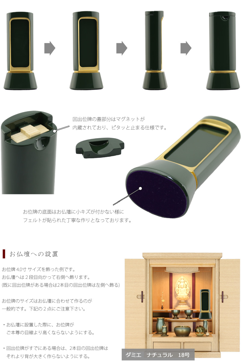 お位牌の各角度からのフォルムとお仏壇に設置した例。