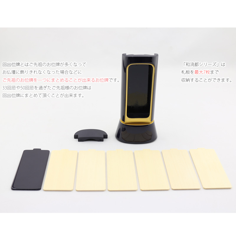回出位牌の札板は全部で7枚あります。