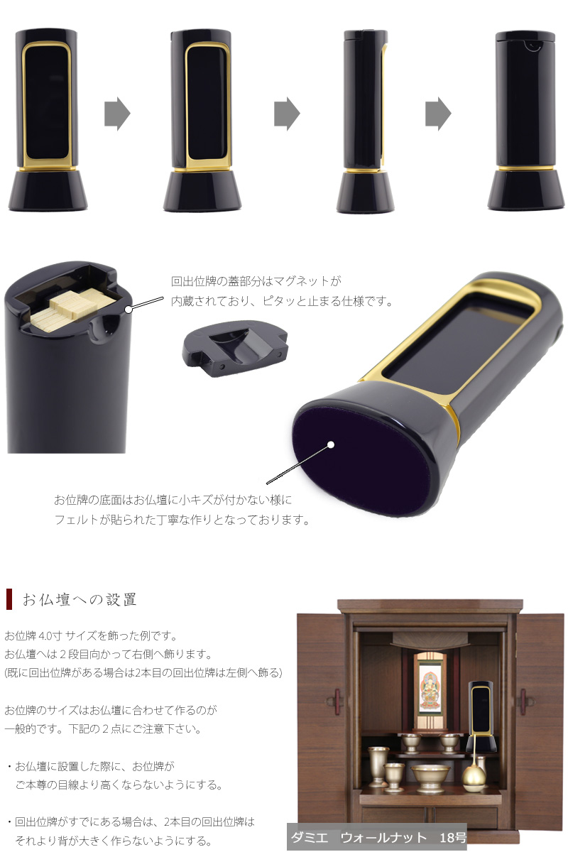 お位牌の各角度からのフォルムとお仏壇に設置した例。