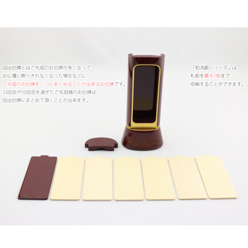 回出位牌の札板は全部で7枚あります。