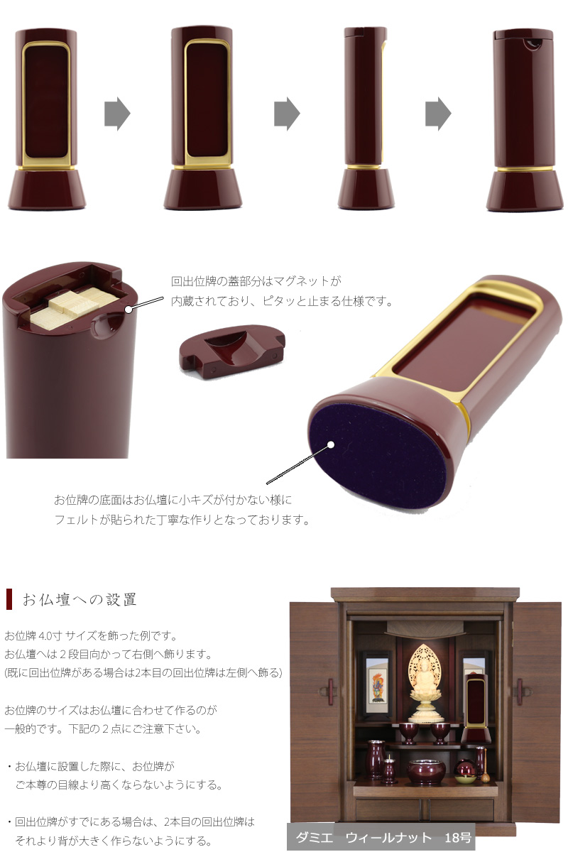 お位牌の各角度からのフォルムとお仏壇に設置した例。