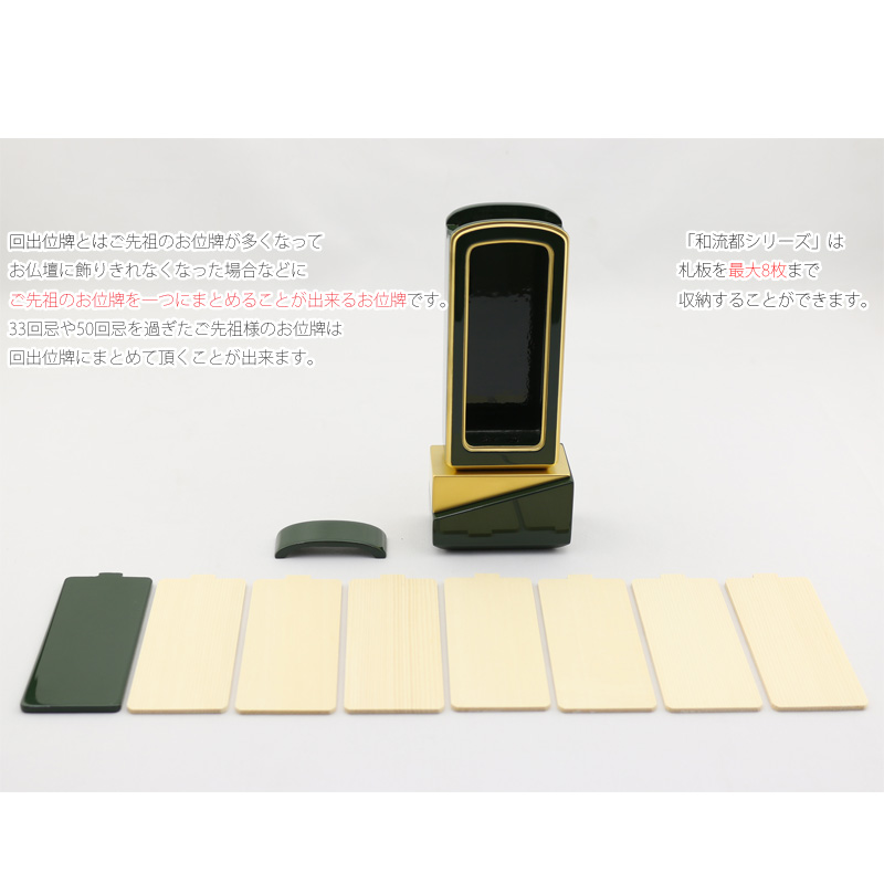 回出位牌の札板は全部で7枚あります。