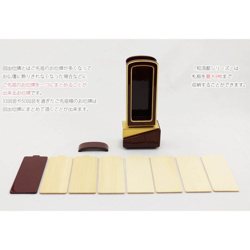 回出位牌の札板は全部で7枚あります。