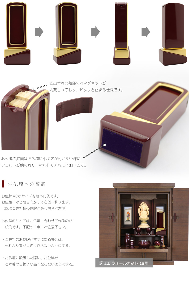 お位牌の各角度からのフォルムとお仏壇に設置した例。