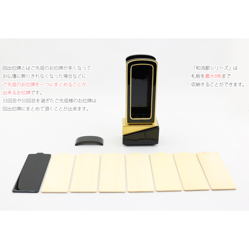 回出位牌の札板は全部で7枚あります。