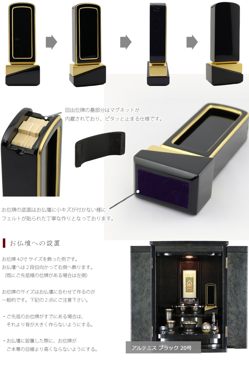 お位牌の各角度からのフォルムとお仏壇に設置した例。