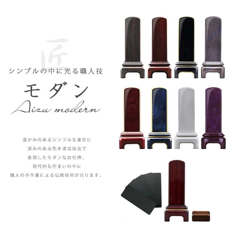 お位牌作りにこだわる会津だからこそ出せる美しく堂々たる品格。