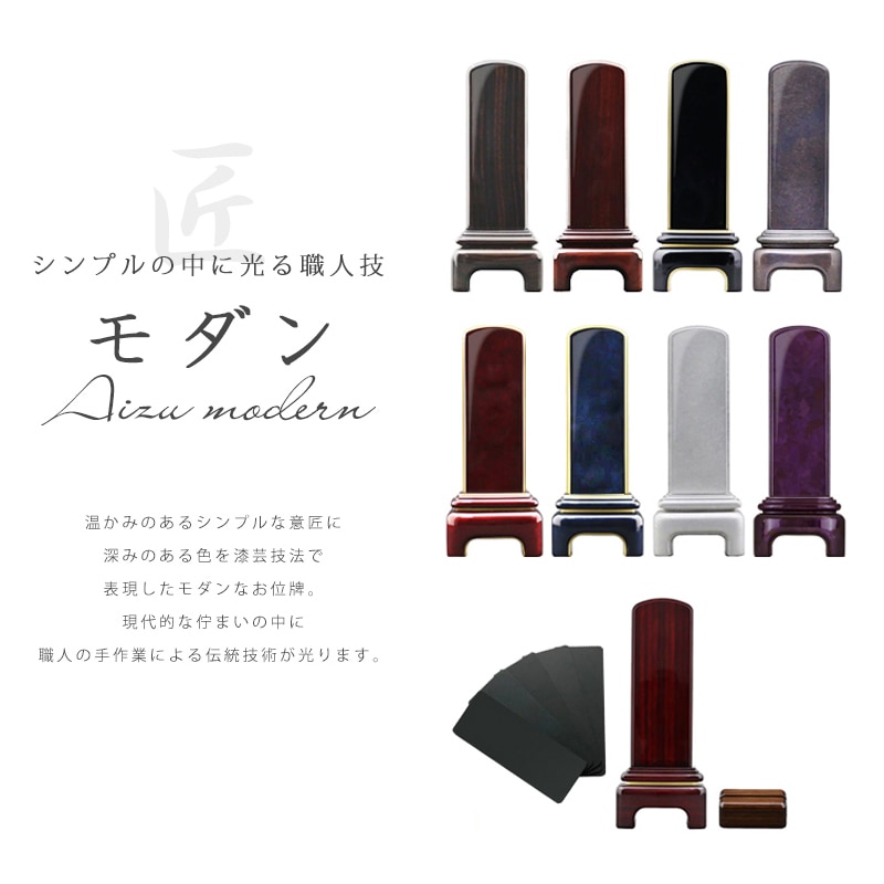 お位牌作りにこだわる会津だからこそ出せる美しく堂々たる品格。