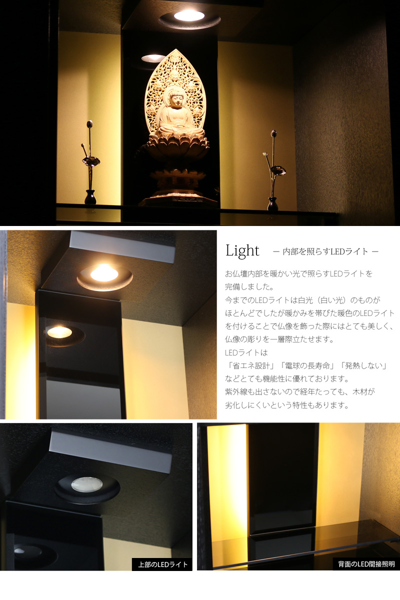 ライトには省エネ設計のLEDライトを上部と背面の間接照明として完備しております。