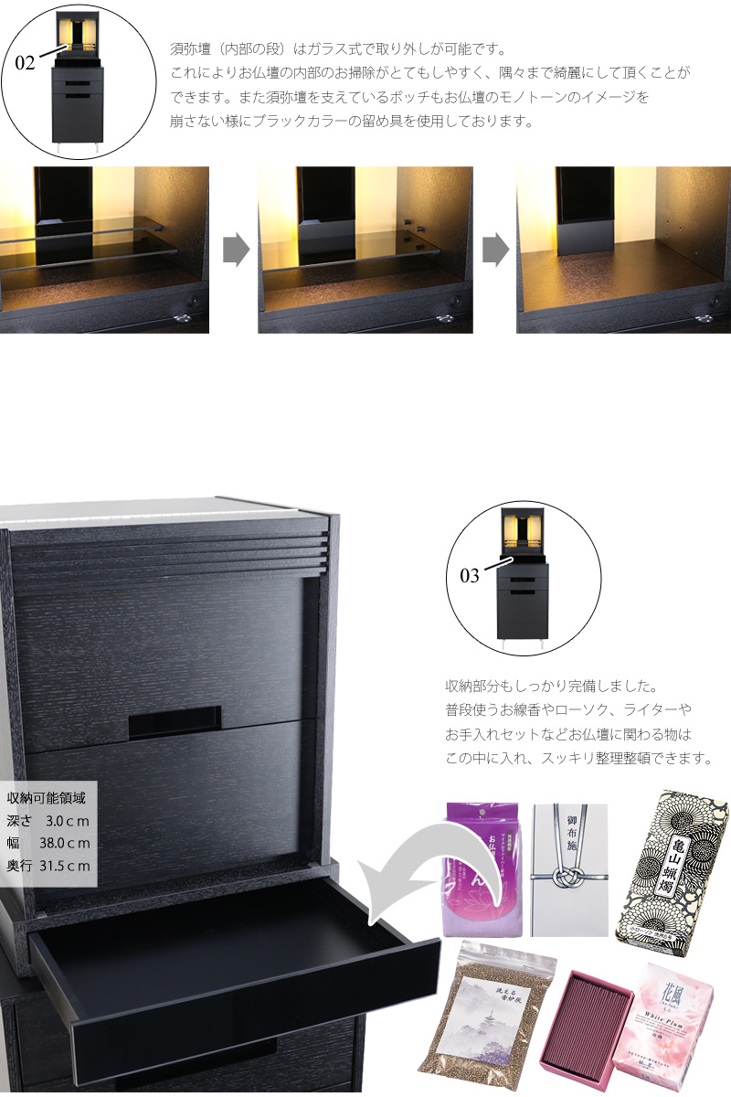お仏壇内部の須弥壇はガラス製で取り外しが可能です。お仏壇の引出しは小物の収納となっております。