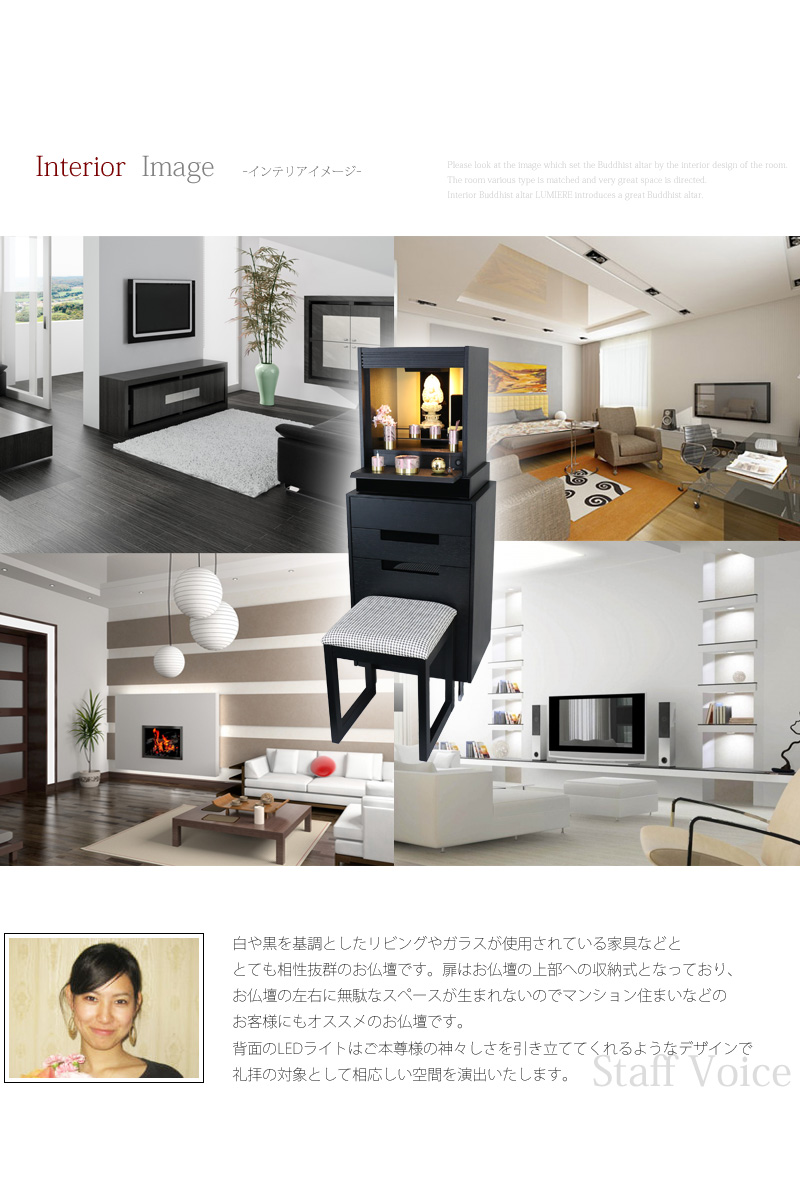 インテリアに合わせたときのイメージ画像とスタッフボイス。