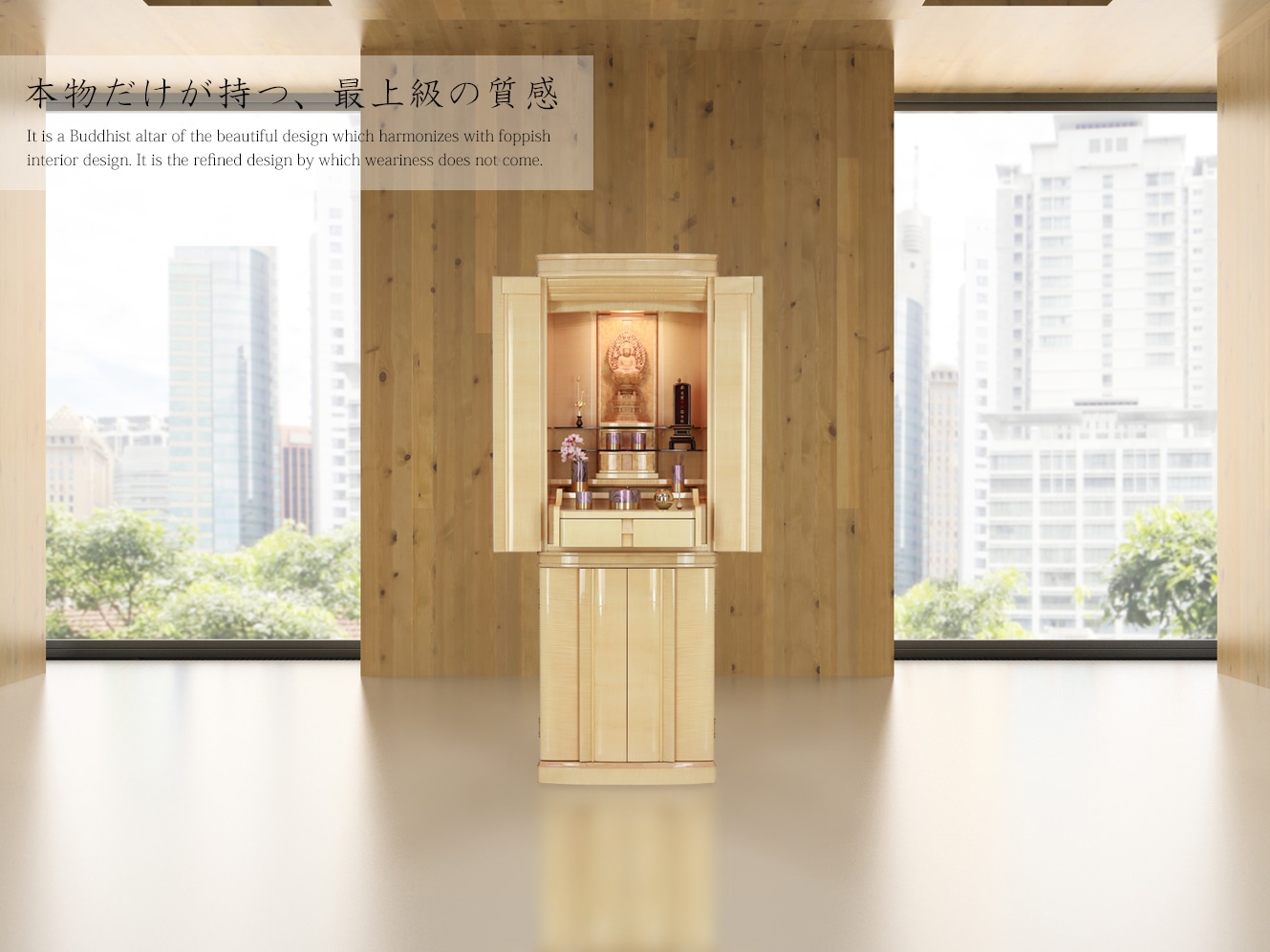 最高級モダン仏壇 フィーノ シカモアのリビング設置時のメインイメージ