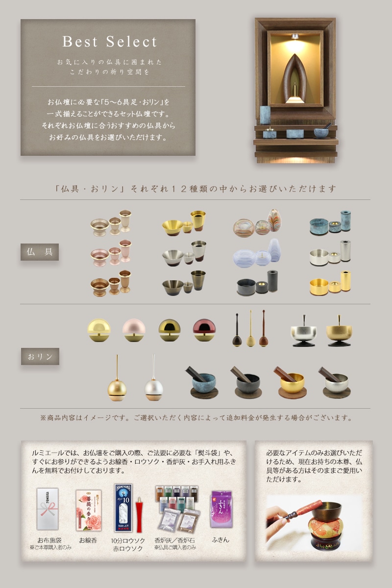 お仏壇に仏具セット(3具足)・リン・付属品が全部セットで付くセット価格です。